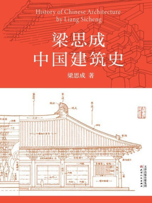 [EPUB] 梁思成中国建筑史