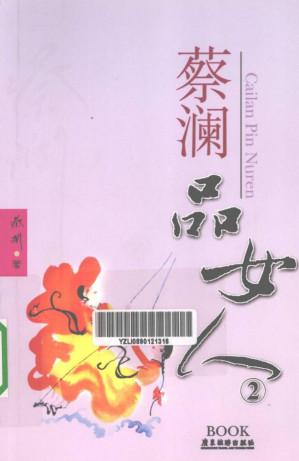 [PDF] 蔡澜品女人2