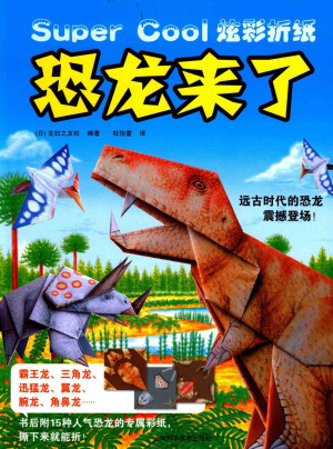 [PDF] 恐龙来了 广大读者