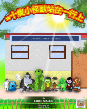 [EPUB] 十隻小怪獸站在一行上
