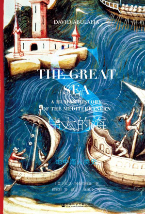 [EPUB] 伟大的海：地中海人类史（全2册）【2011年《星期日泰晤士报》年度选书历史著作榜首，2011年英国国家学院杰出成就奖。1949年布罗代尔的《地中海史》之后，一部重要的地中海史作品。】 (甲骨文系列)
