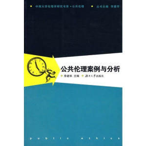 [PDF] 公共伦理案例与分析