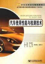 [PDF] 汽车使用性能与检测技术