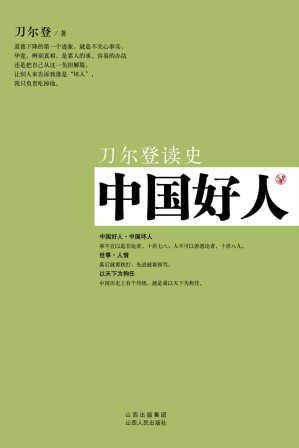 [EPUB] 中国好人