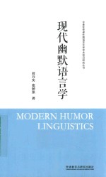 [PDF] 现代幽默语言学