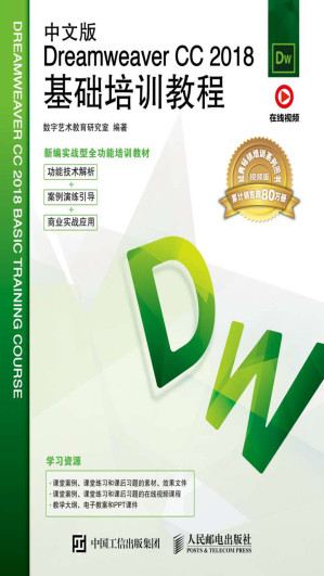 [EPUB] 中文版Dreamweaver CC 2018基础培训教程