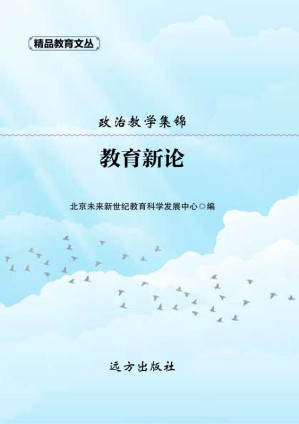 [EPUB] 教育新论