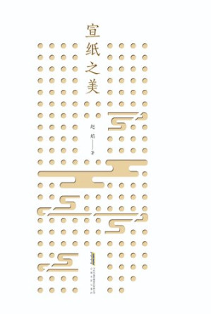[EPUB] 宣纸之美