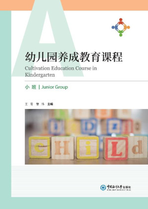 [EPUB] 幼儿园养成教育课程·小班