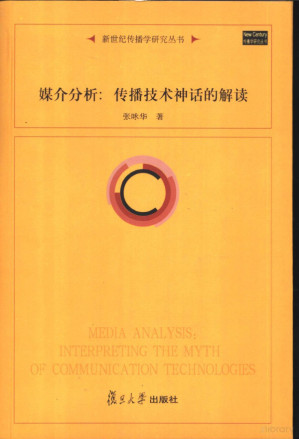 [PDF] 媒介分析 传播技术神话的解读