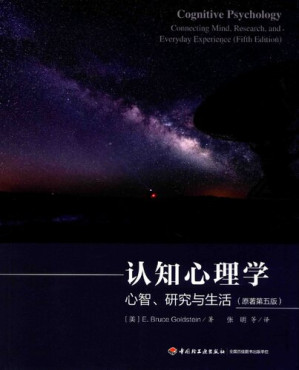 [PDF] 认知心理学：心智、研究与生活（原著第五版）