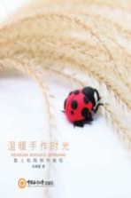 [PDF] 温暖手作时光 黏土软陶制作教程