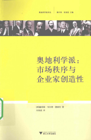 [PDF] 奥地利学派 :