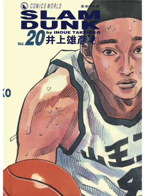 [EPUB] 灌篮高手Vol_20