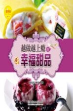 [PDF] 越做越上瘾的幸福甜品