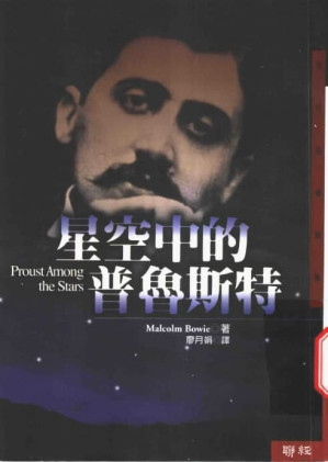 [PDF] 星空中的普魯斯特