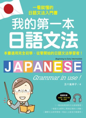 [PDF] 我的第一本日語文法