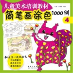 [PDF] 简笔画涂色1000例 4