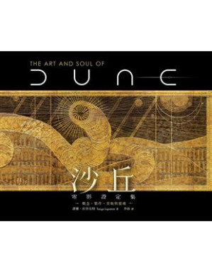 [PDF] 沙丘電影設定集：概念、製作、美術與靈魂