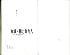 [PDF] 知識、權力與女人