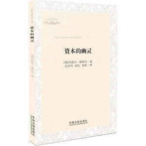 [PDF] 资本的幽灵