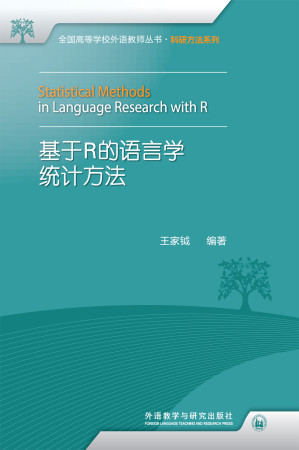 [EPUB] 基于R的语言学统计方法