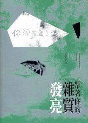 [PDF] 帶著你的雜質發亮