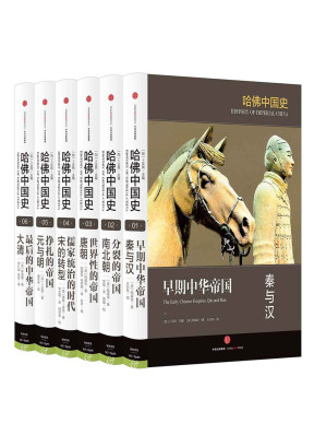 [EPUB] 哈佛中国史（套装全6册）（为读者提供了一个基于朝代、每卷由一位作者独自撰写完成的解释性历史。）