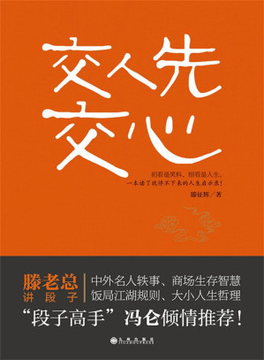 [EPUB] 交人先交心