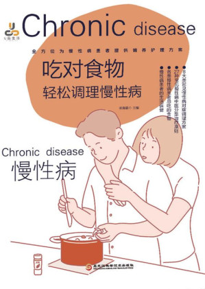 [EPUB] 吃对食物，轻松调理慢性病