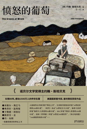 [EPUB] 愤怒的葡萄
