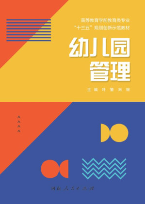 [EPUB] 幼儿园管理