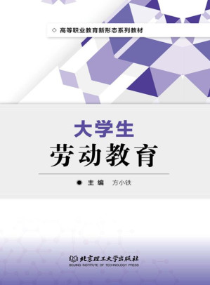 [EPUB] 大学生劳动教育