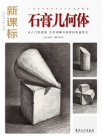 [PDF] 石膏几何体 新课标版