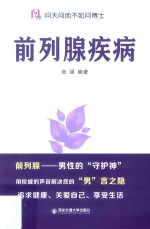 [PDF] 问天问地不如问博士 前列腺疾病