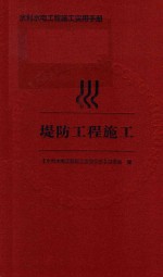 [PDF] 堤防工程施工