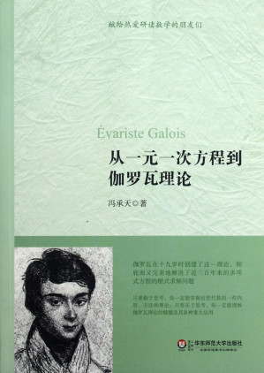 [EPUB] 从一元一次方程到伽罗瓦理论（修订版）