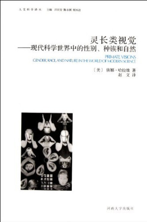 [PDF] 灵长类视觉：现代科学世界中的性别种族和自然