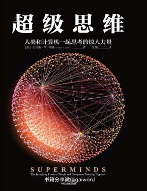 [PDF] 超级思维