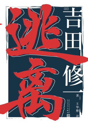 [PDF] 逃离