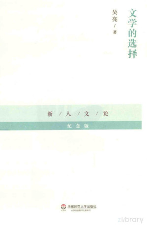 [PDF] 文学的选择
