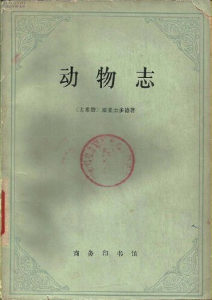 [PDF] 动物志