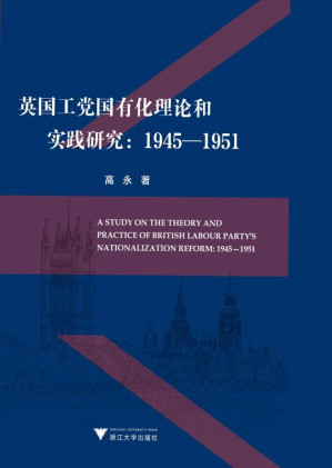 [EPUB] 英国工党国有化理论和实践研究:1945—1951