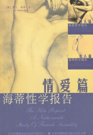 海蒂性学报告.EPUB 海蒂性学报告.EPUB