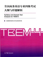 [PDF] 全国商务英语专业四级考试 大纲与样题解析