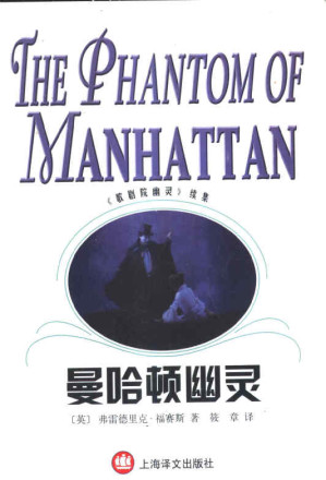 [PDF] 曼哈顿幽灵 《歌剧院幽灵》续集（世界文学名著普及本）