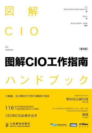 [EPUB] 图解CIO工作指南(第4版)