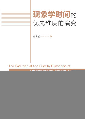 [PDF] 现象学时间的优先维度的演变