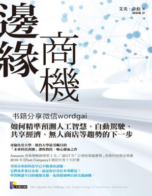 [PDF] 邊緣商機