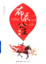 [PDF] 布衣公主 上